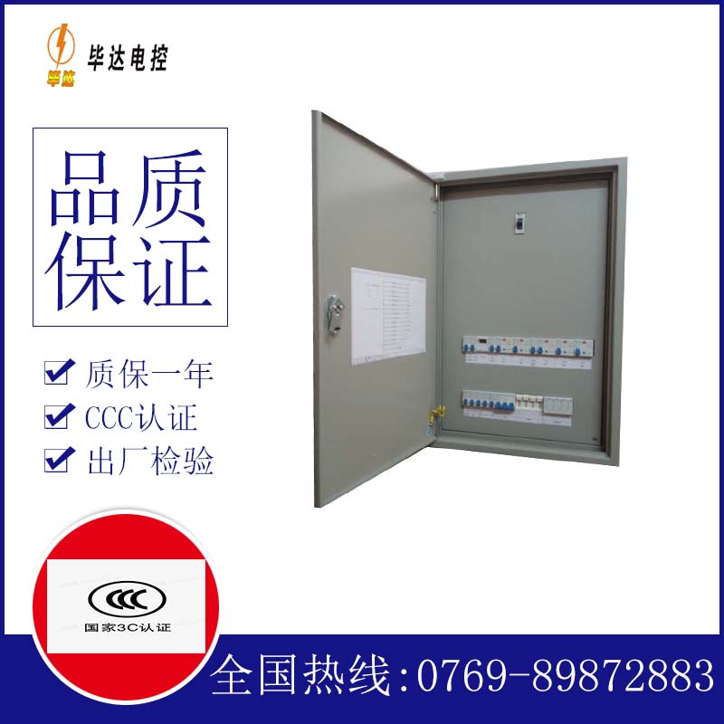 泰山照明配电箱